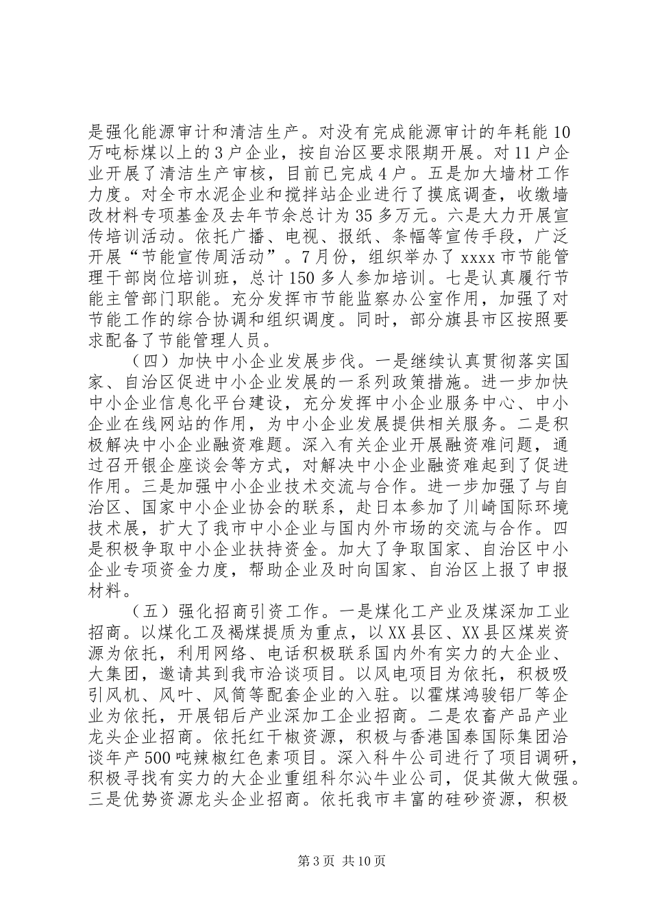 市经济委员会工作总结_第3页