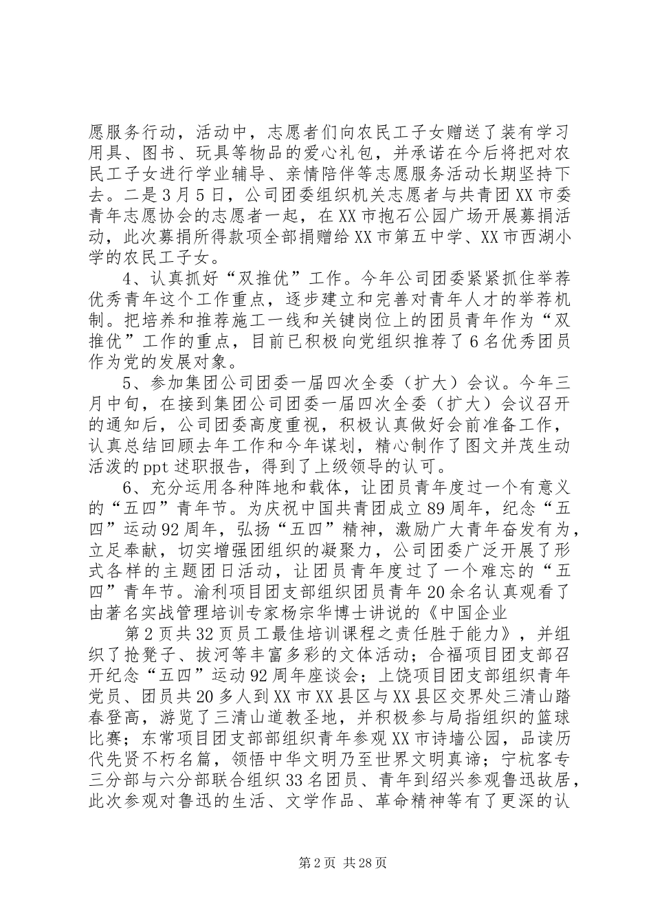 上半年共青团工作总结与上半年农村公路养护工作总结_第2页