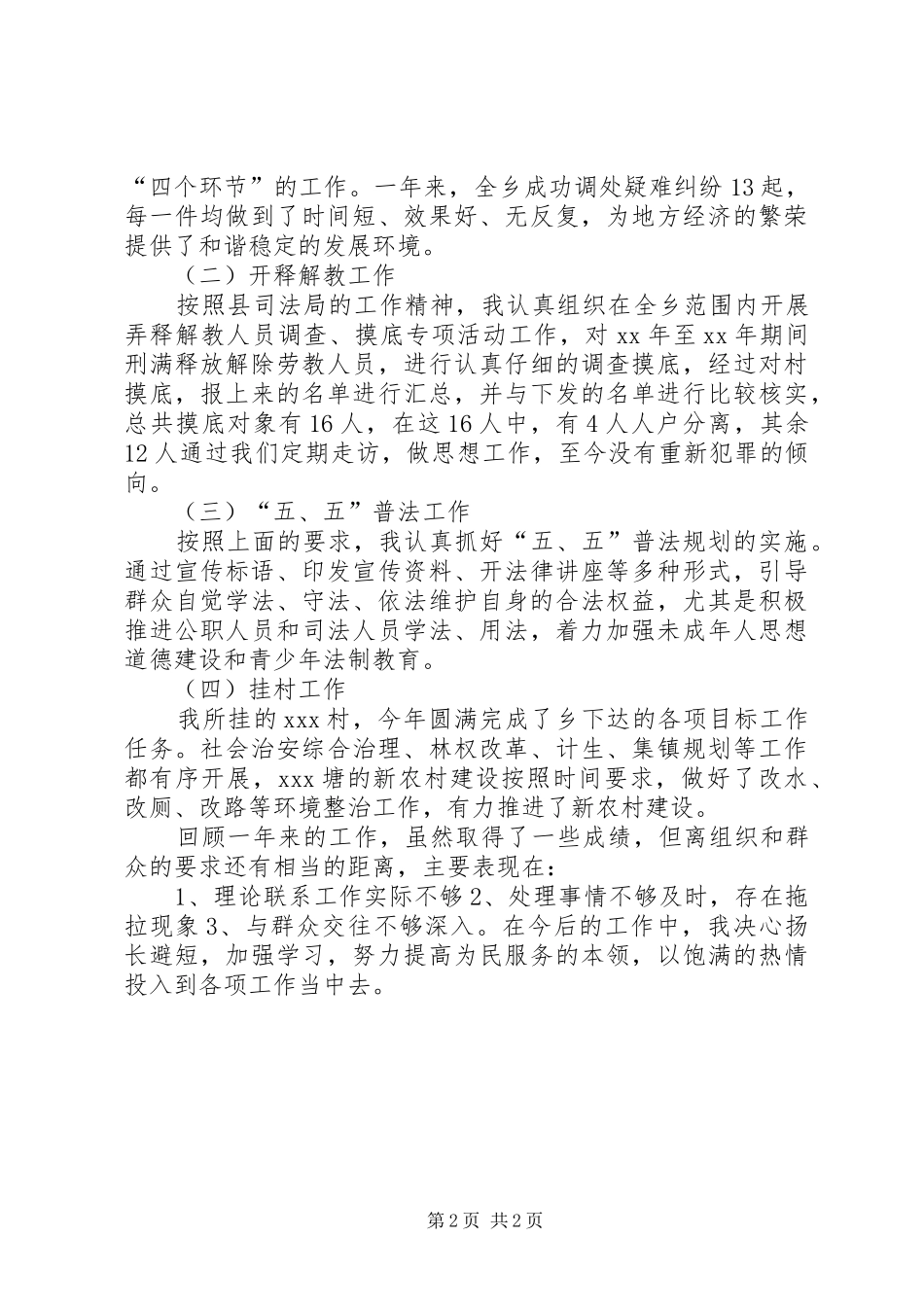 关于村干部的年终工作总结_第2页