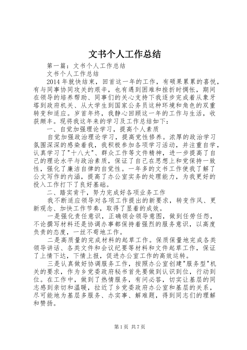 文书个人工作总结_1_第1页