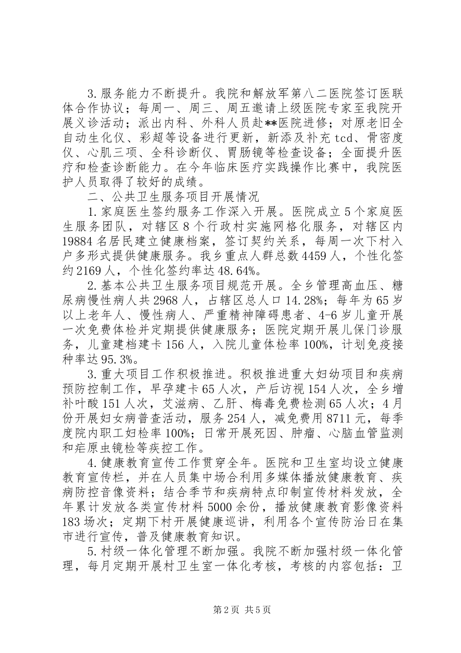 卫生院年终工作总结汇报_第2页
