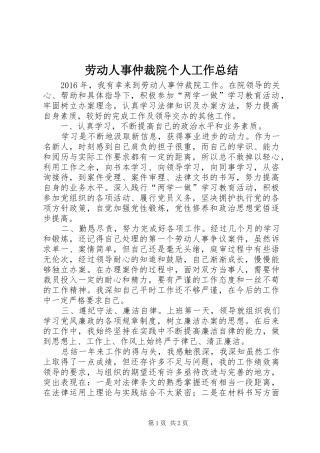劳动人事仲裁院个人工作总结