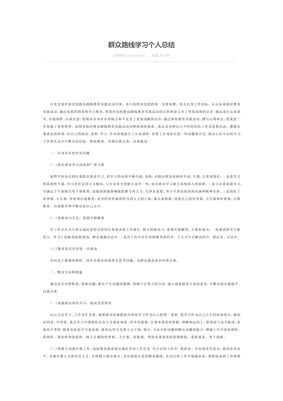 总结softWord文档_第1页