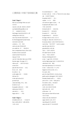 仁爱英语八年级下册词组汇集