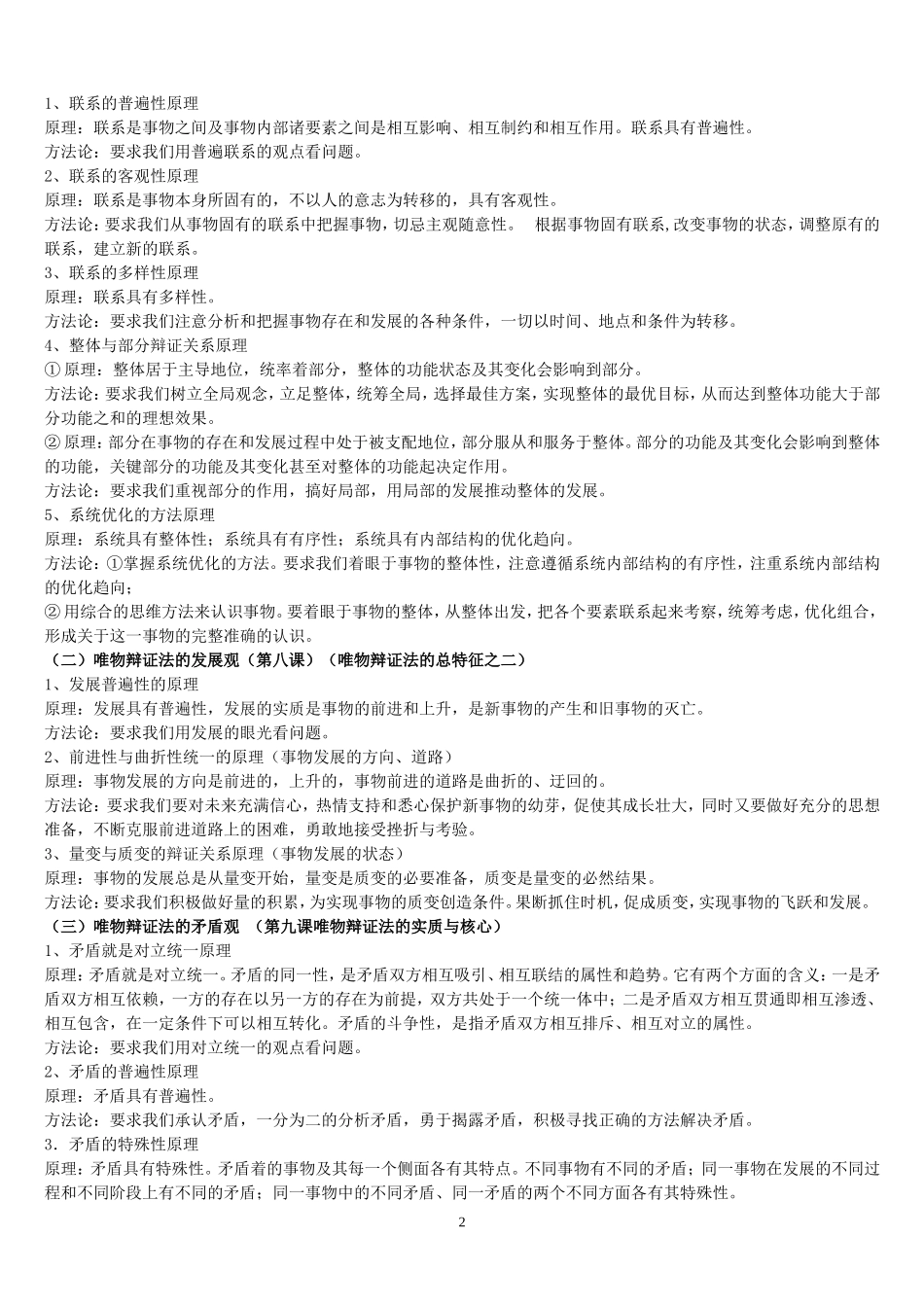 哲学必背知识点_第2页