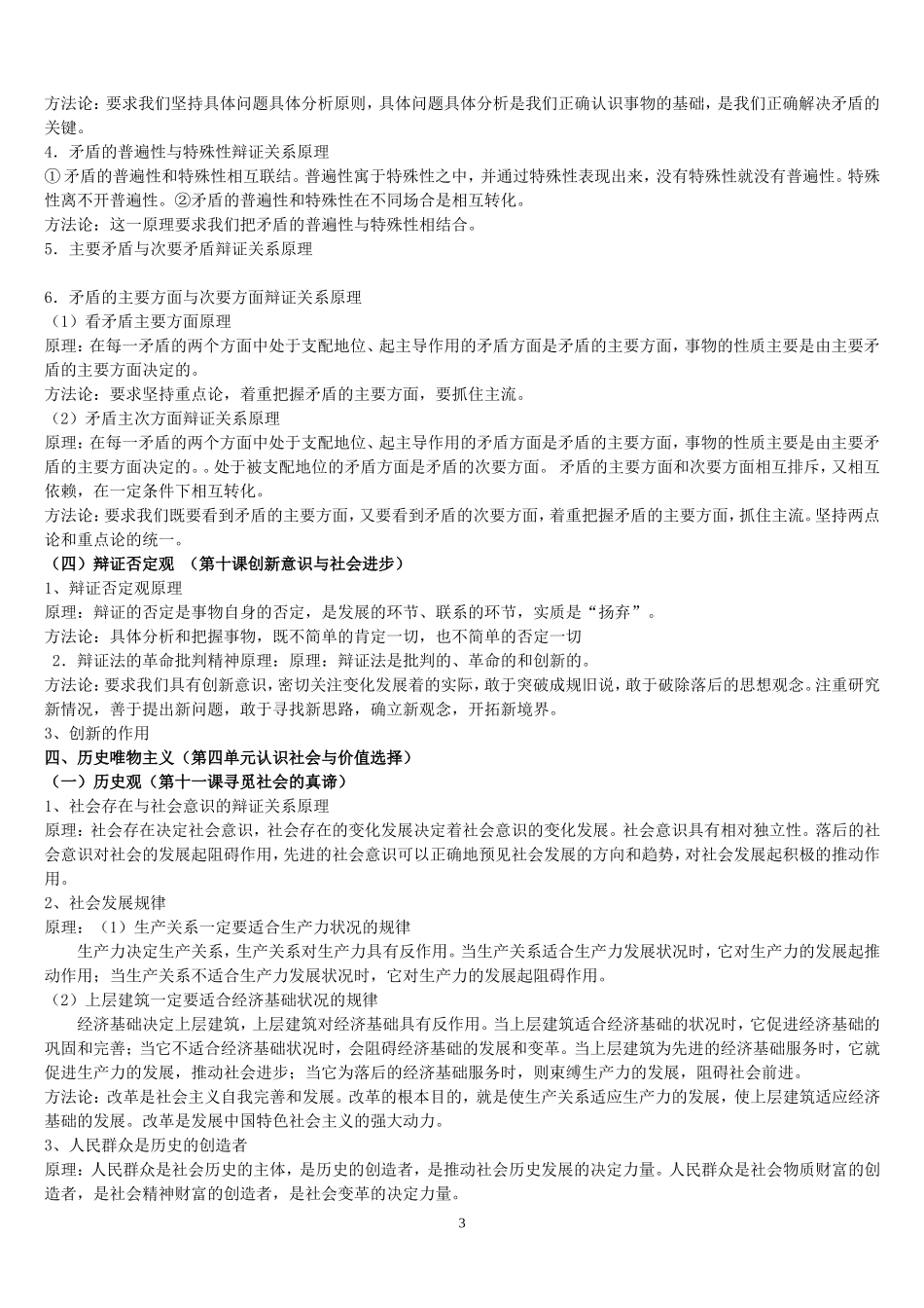 哲学必背知识点_第3页