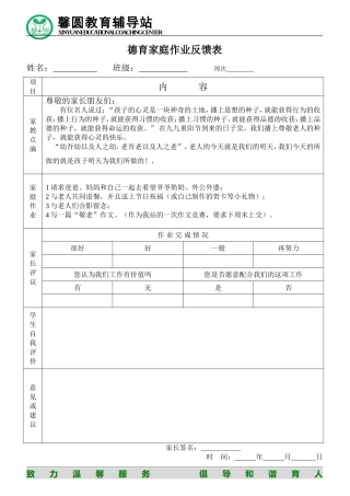 德育家庭作业反馈表 (2)