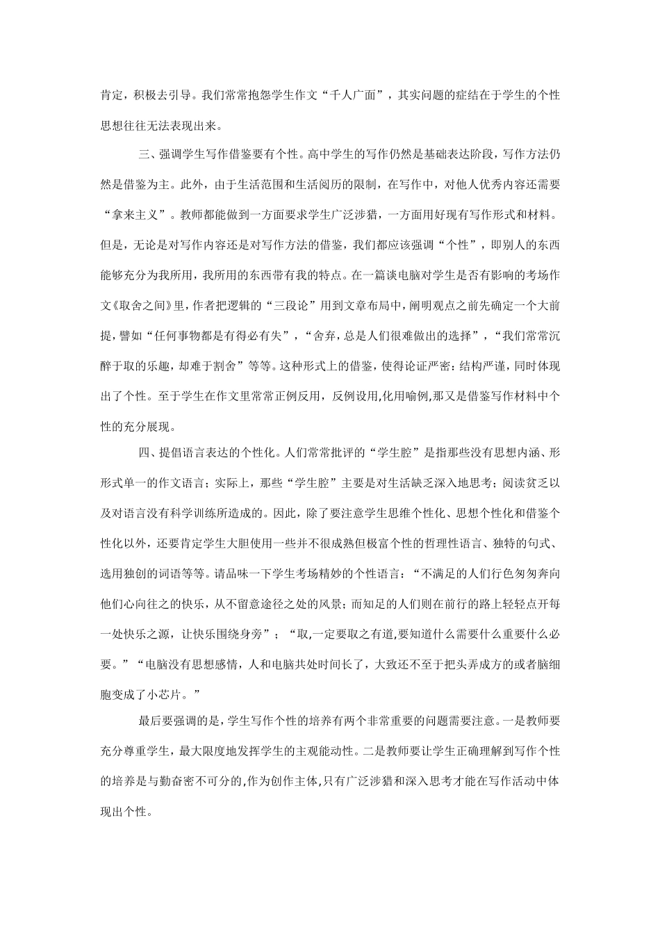 如何在写作教学中培养学生的写作个性_第2页