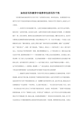 如何在写作教学中培养学生的写作个性