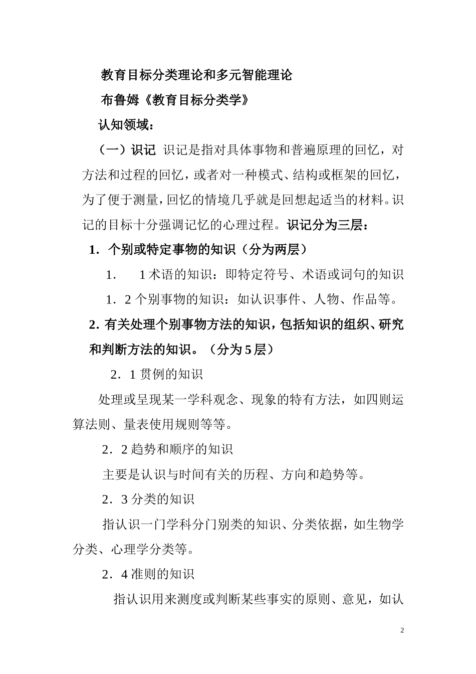 学生评价目标及测验的质量分析_第2页