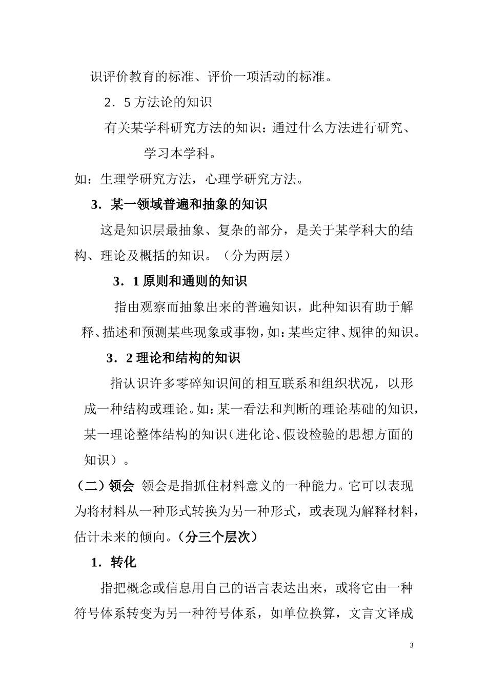 学生评价目标及测验的质量分析_第3页