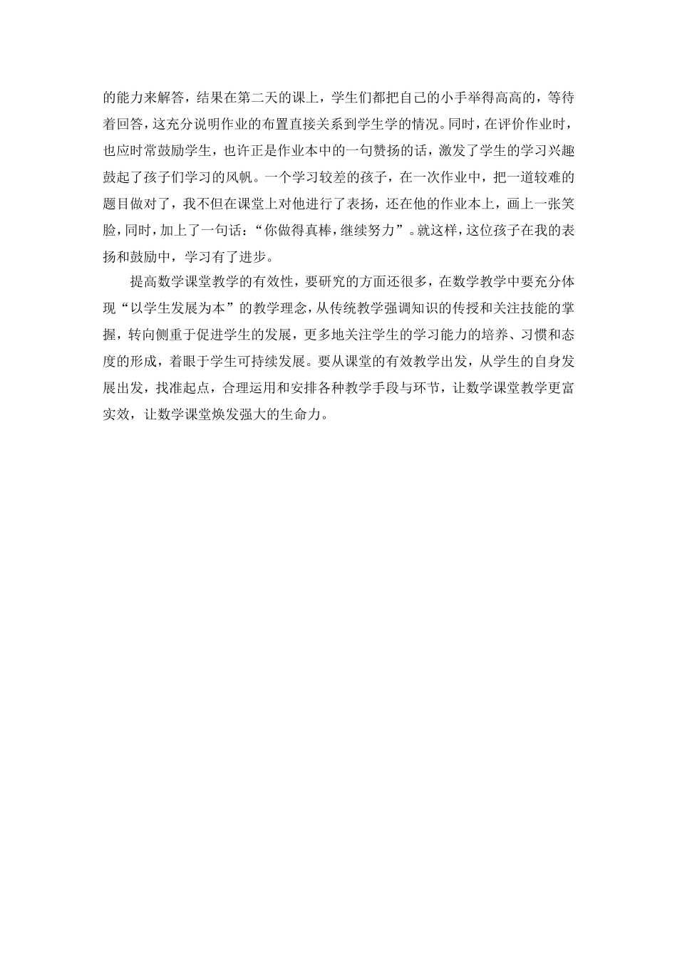 小议小学数学课堂教学的有效策略韩_第3页