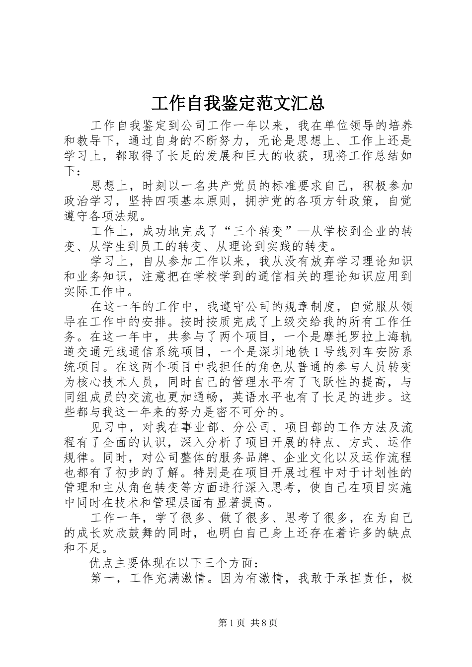 工作自我鉴定范文汇总_第1页