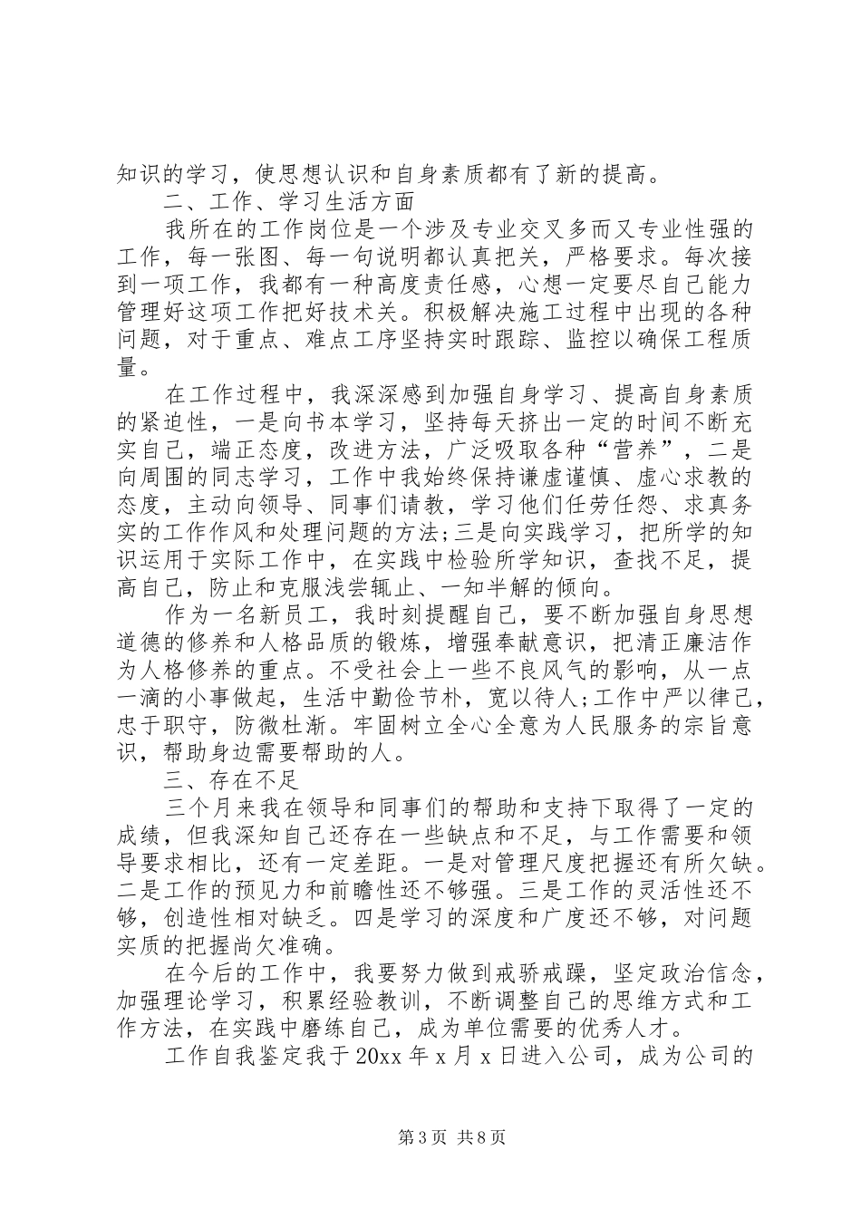 工作自我鉴定范文汇总_第3页