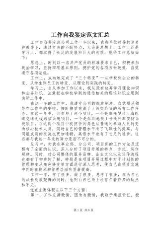 工作自我鉴定范文汇总