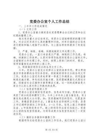 党委办公室个人工作总结