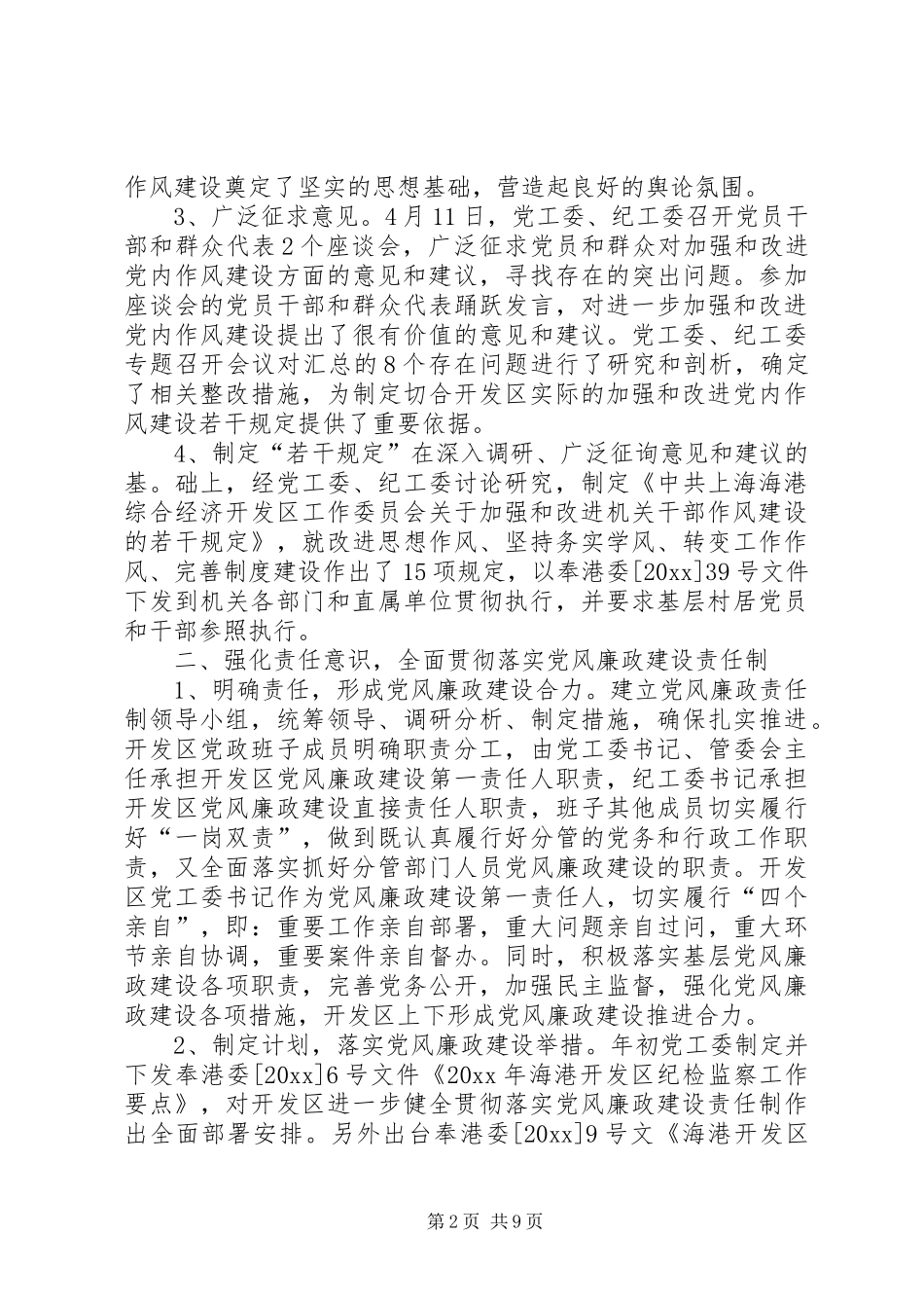 开发区年度纪检监察年终工作总结_1_第2页