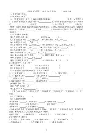 孔雀东南飞习题二