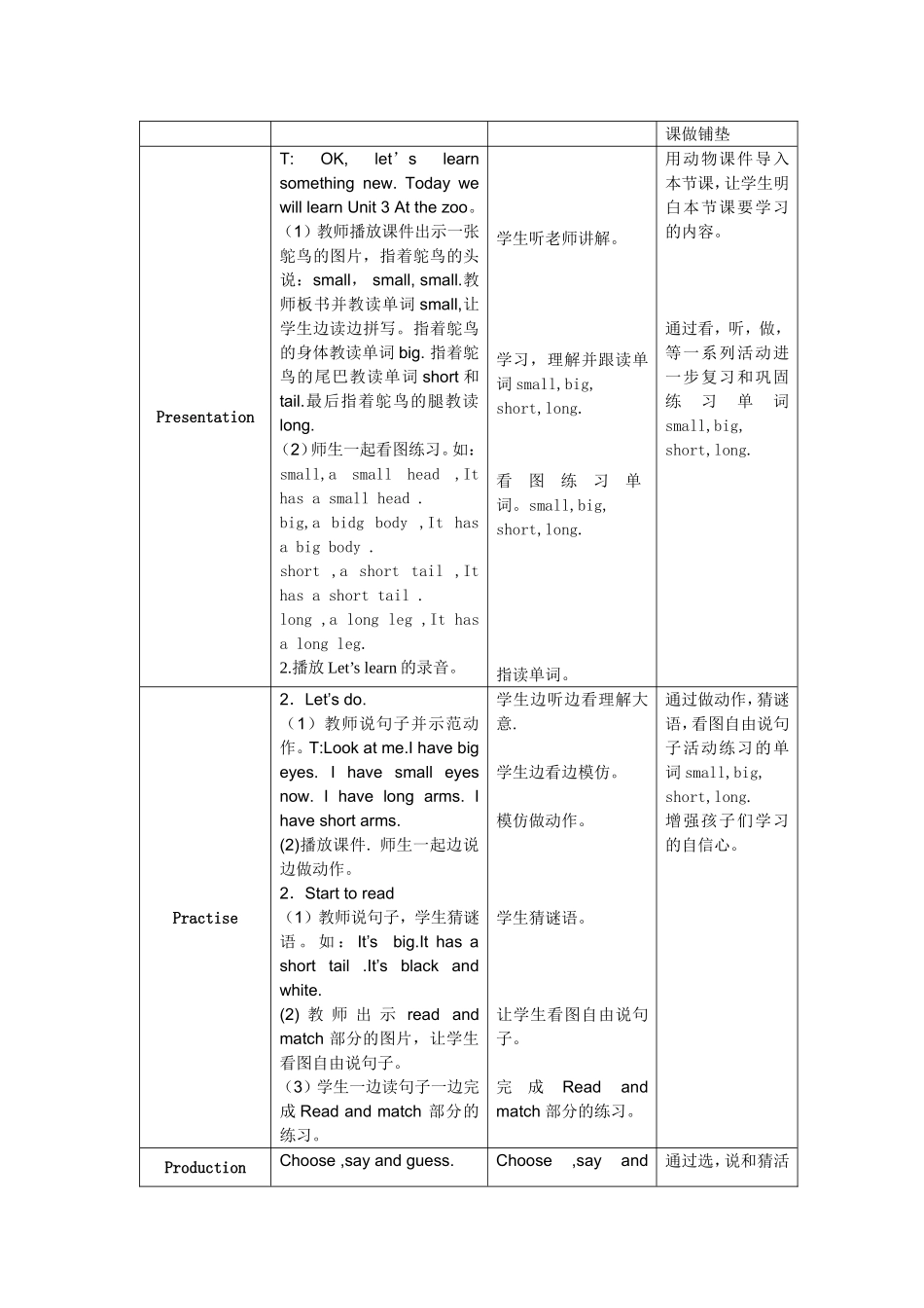英语词汇教学案例_第2页
