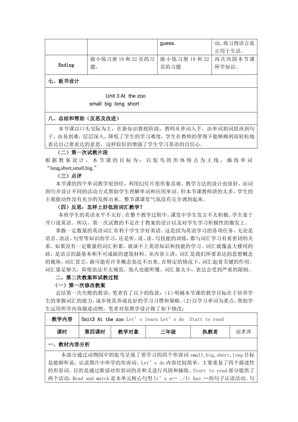 英语词汇教学案例_第3页