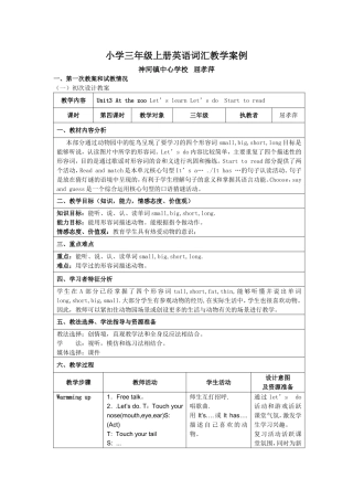 英语词汇教学案例