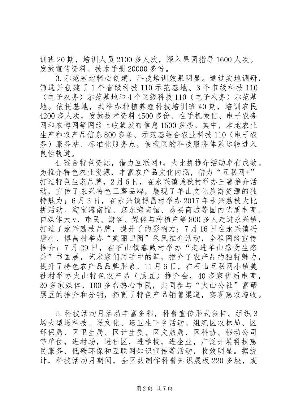 区工信局年度科技的工作总结_第2页