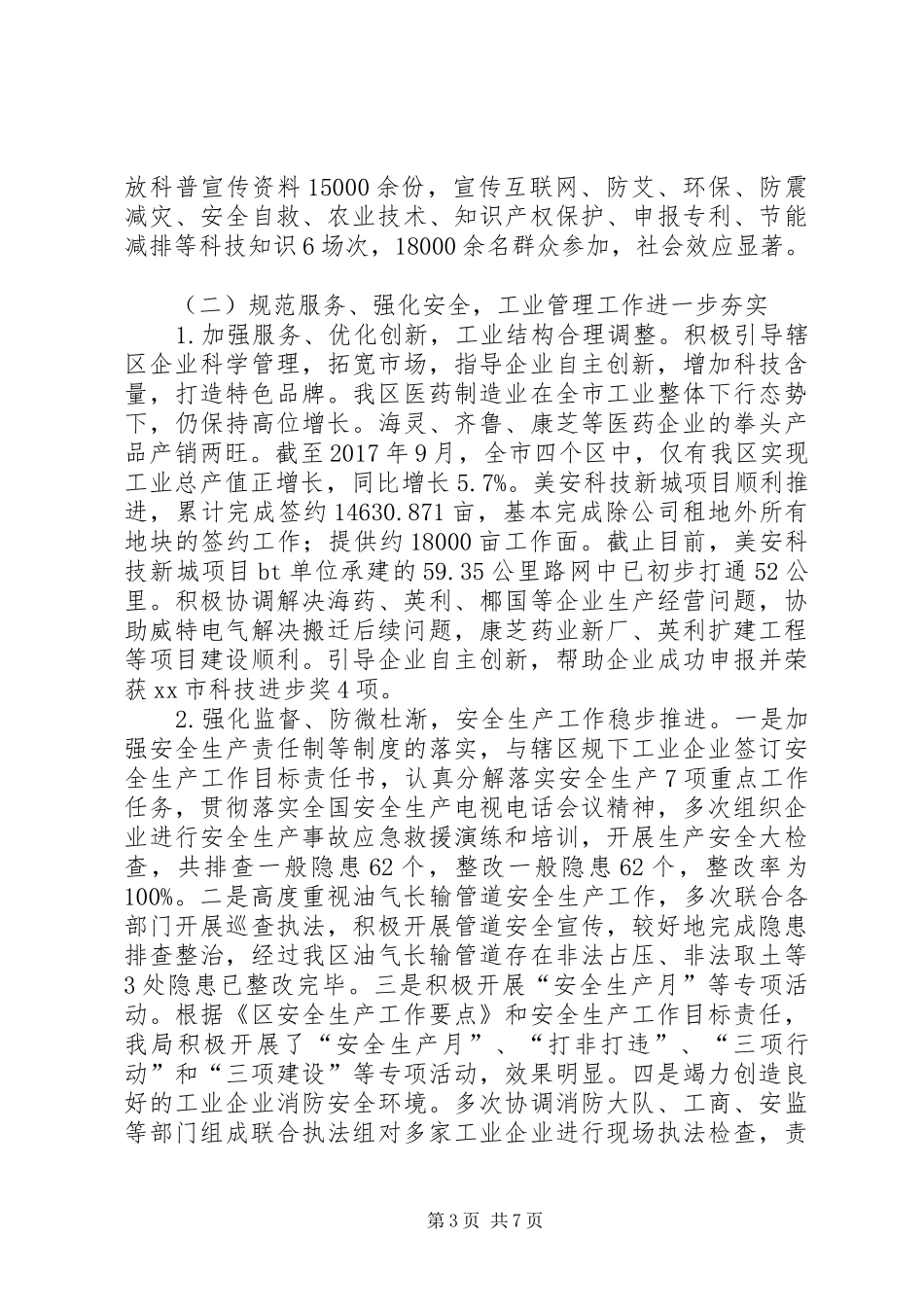 区工信局年度科技的工作总结_第3页