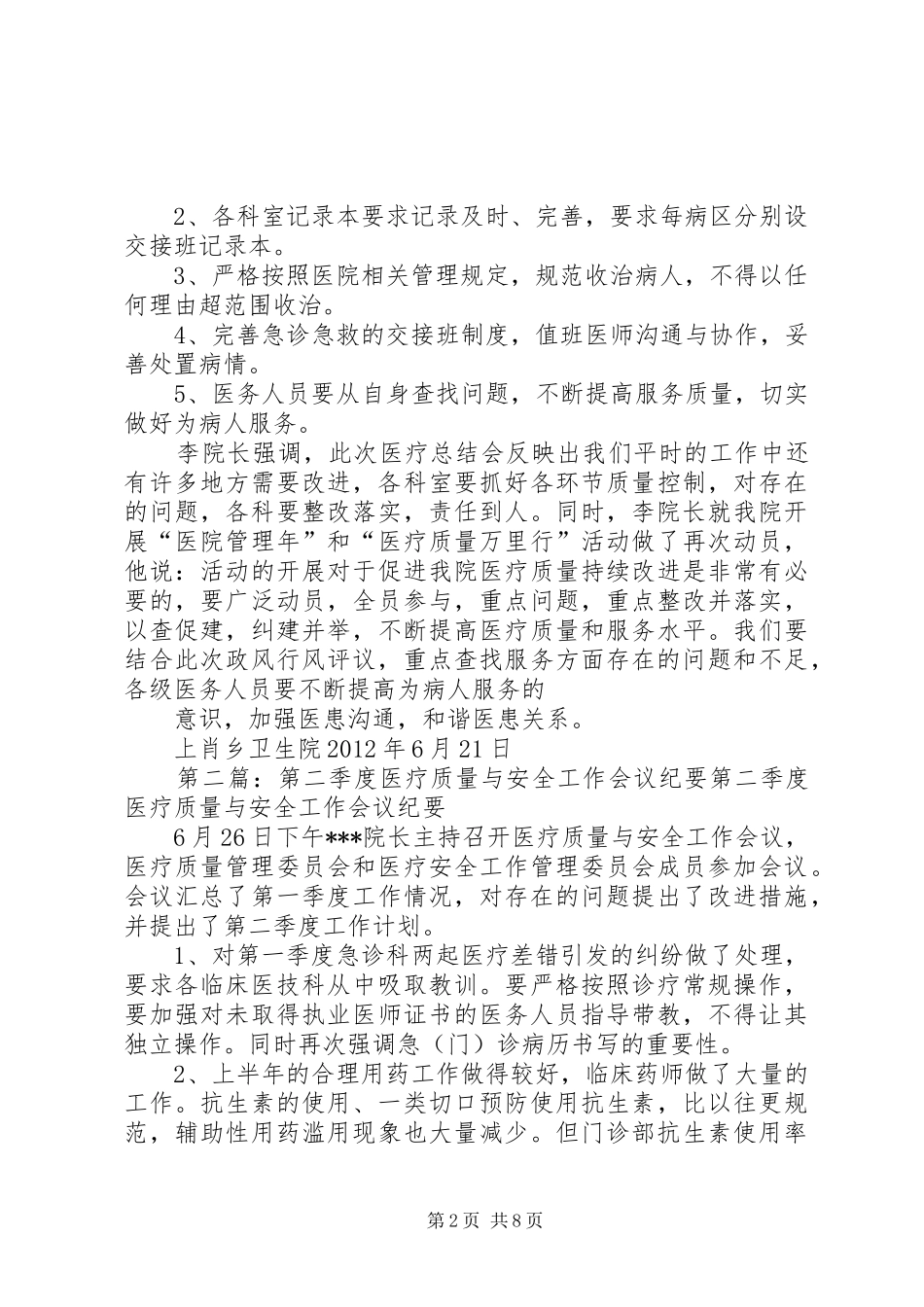 第二季度医疗质量总结会纪要_第2页