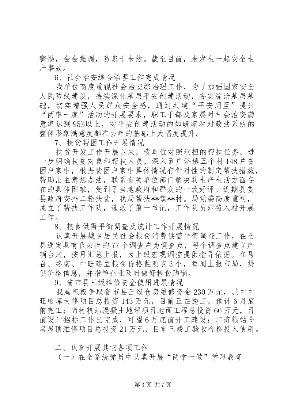 县粮食局XX年上半年工作总结_1_第3页