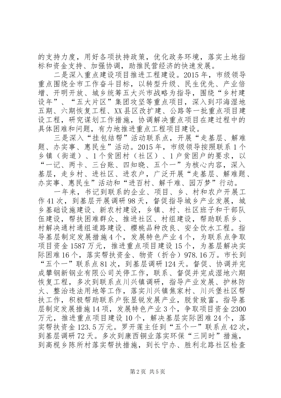 领导干部五个一联系工作总结_第2页