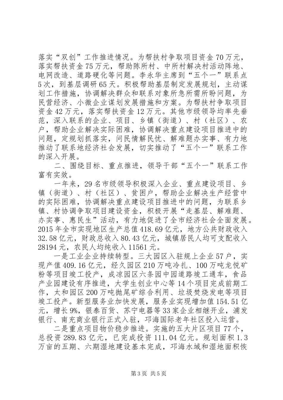 领导干部五个一联系工作总结_第3页