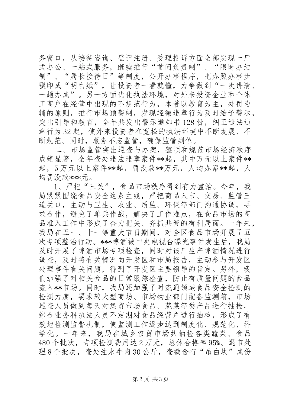 工商局年度工作总结工作总结范文_第2页