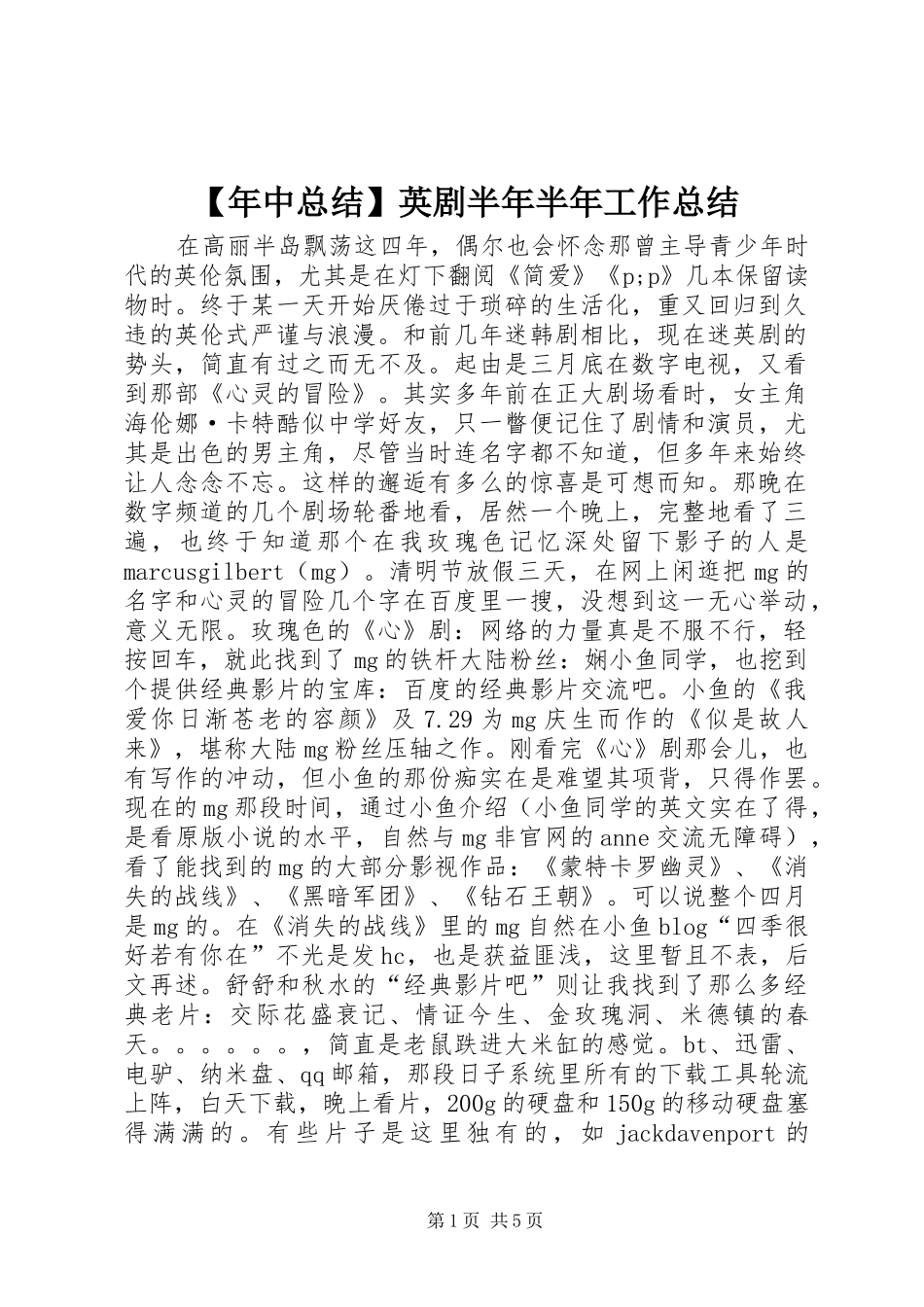 【年中总结】英剧半年半年工作总结_1_第1页