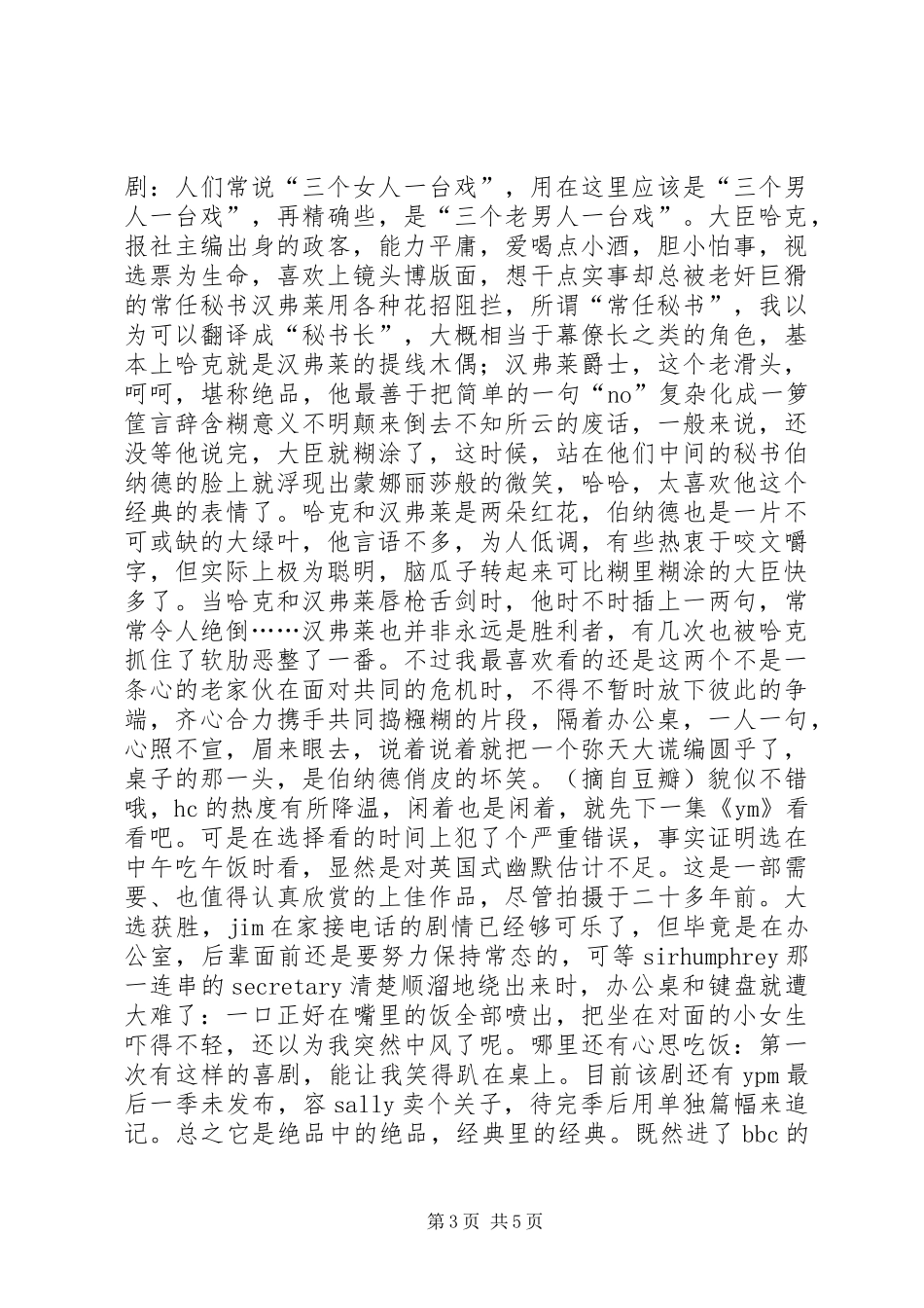 【年中总结】英剧半年半年工作总结_1_第3页