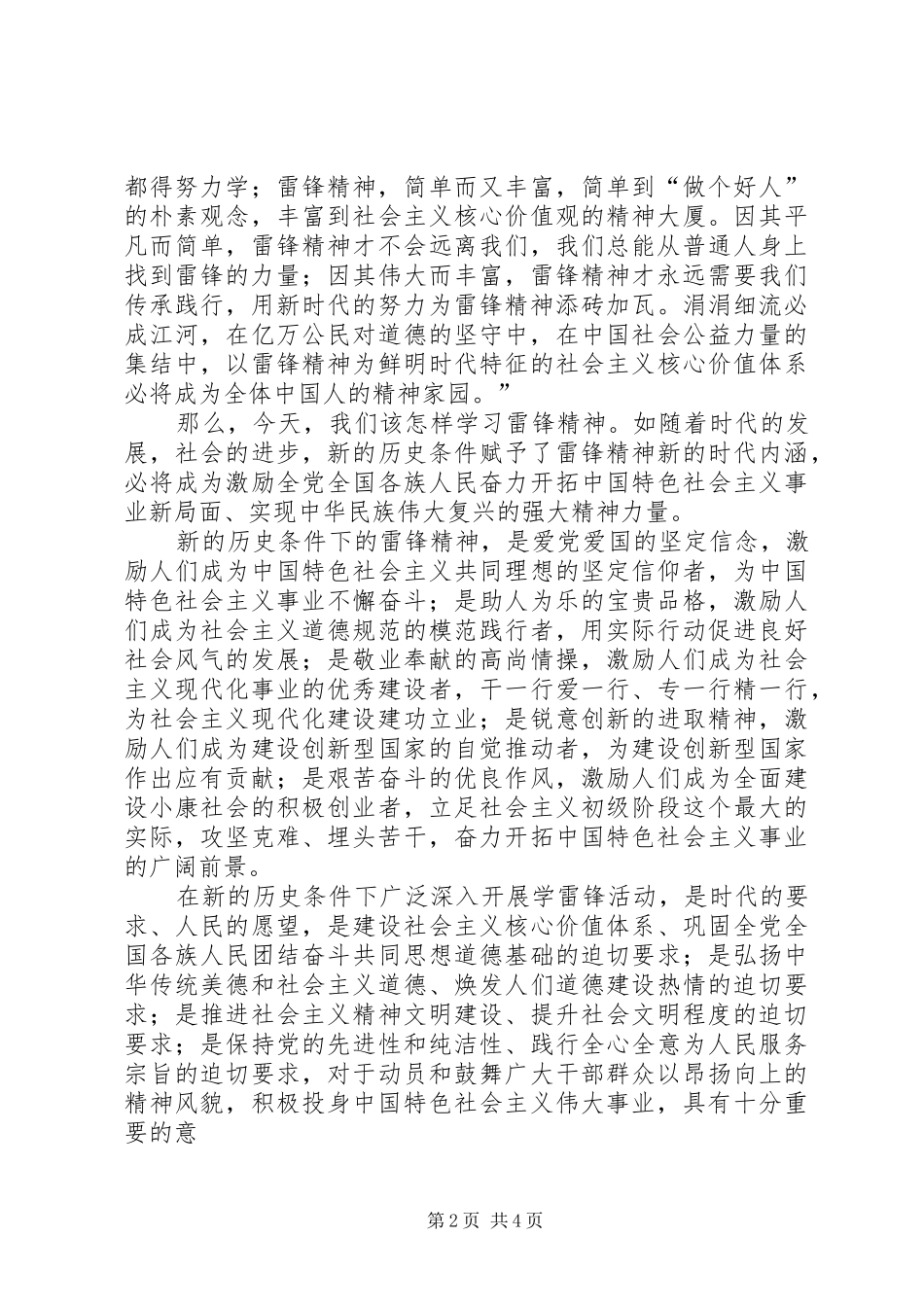 学雷锋精神材料总结_第2页