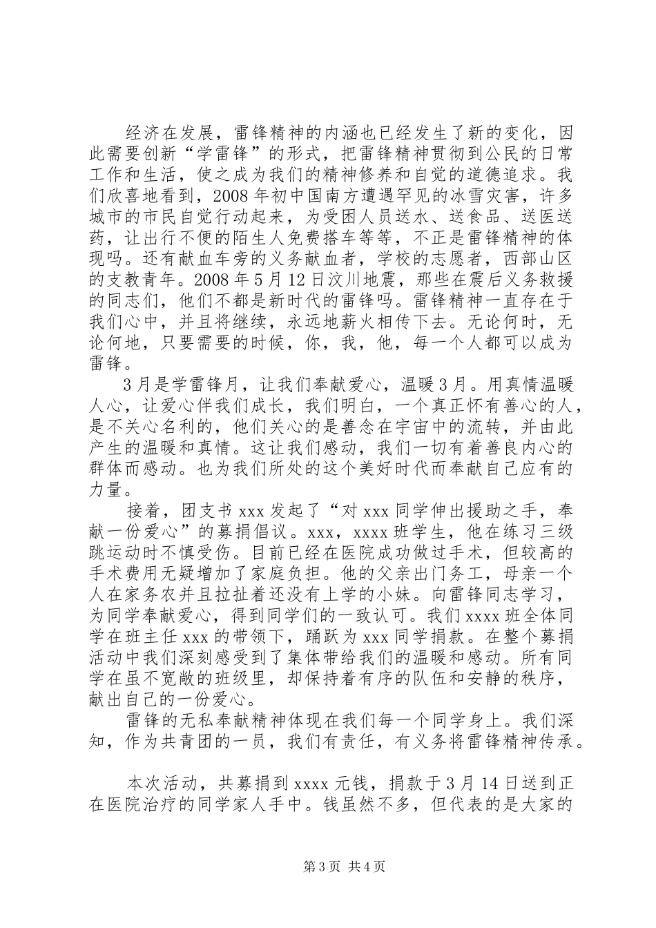 学雷锋精神材料总结_第3页