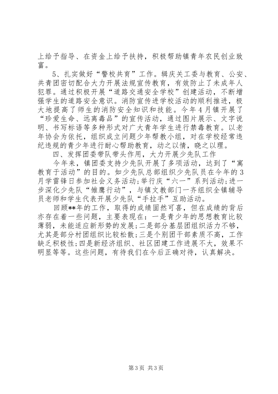 最新团委年终工作总结范文_第3页