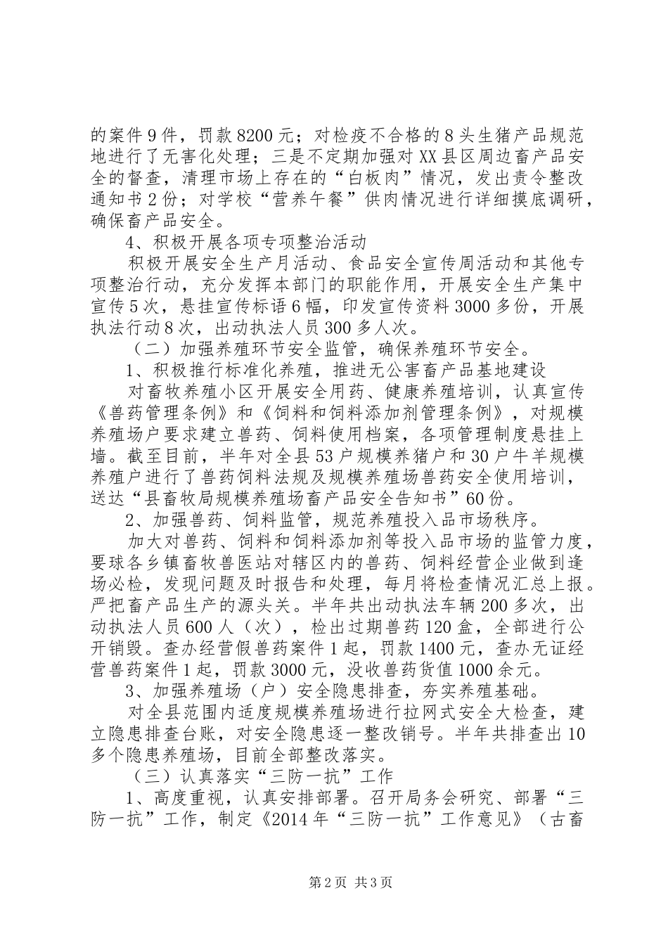 畜牧局安全生产半年的工作总结范文_第2页