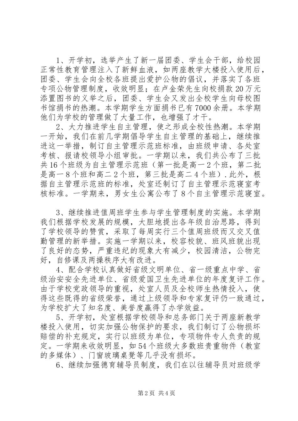 居仙中学学生处下半年工作总结_第2页