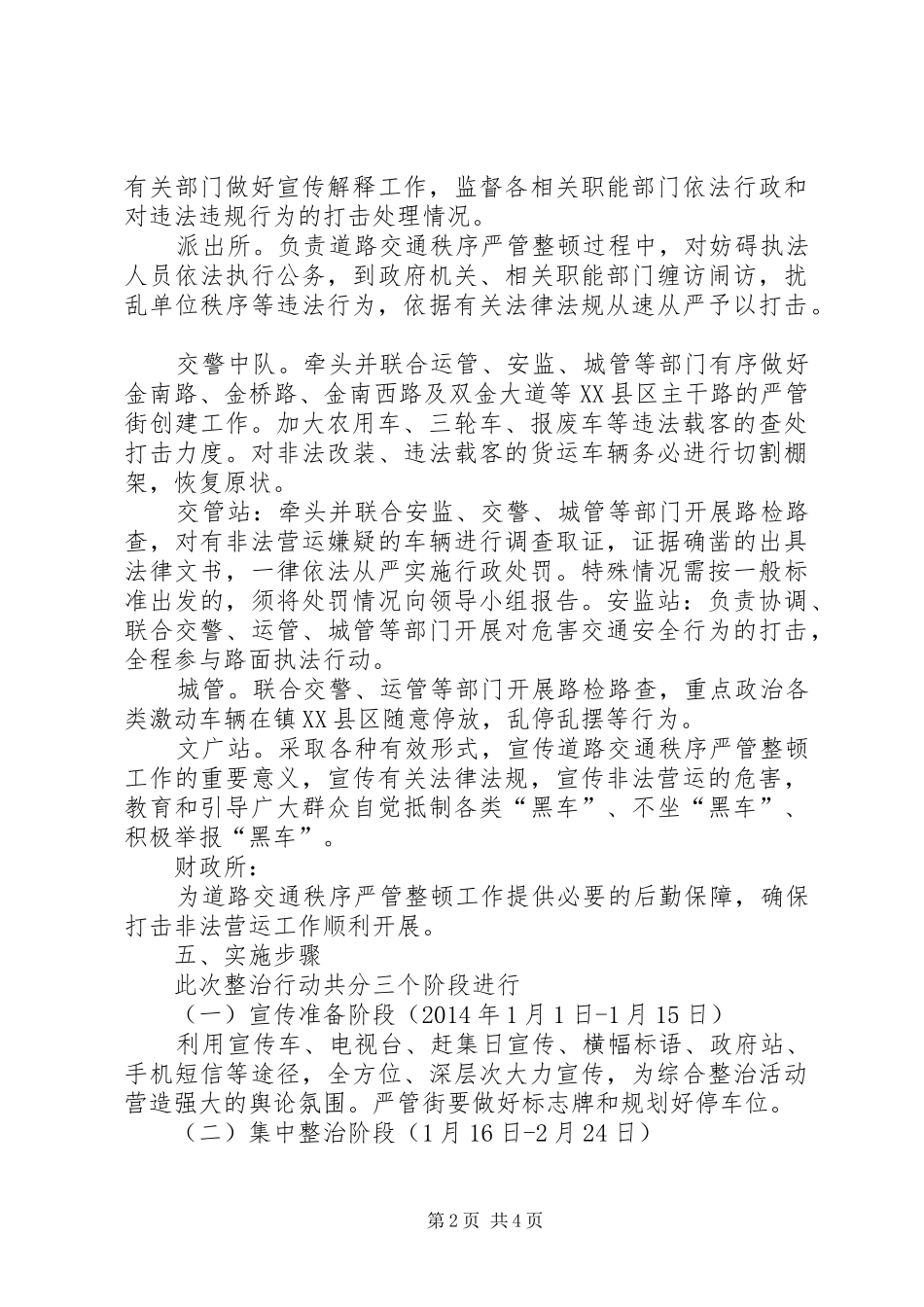 整顿县城交通秩序工作总结_1_第2页