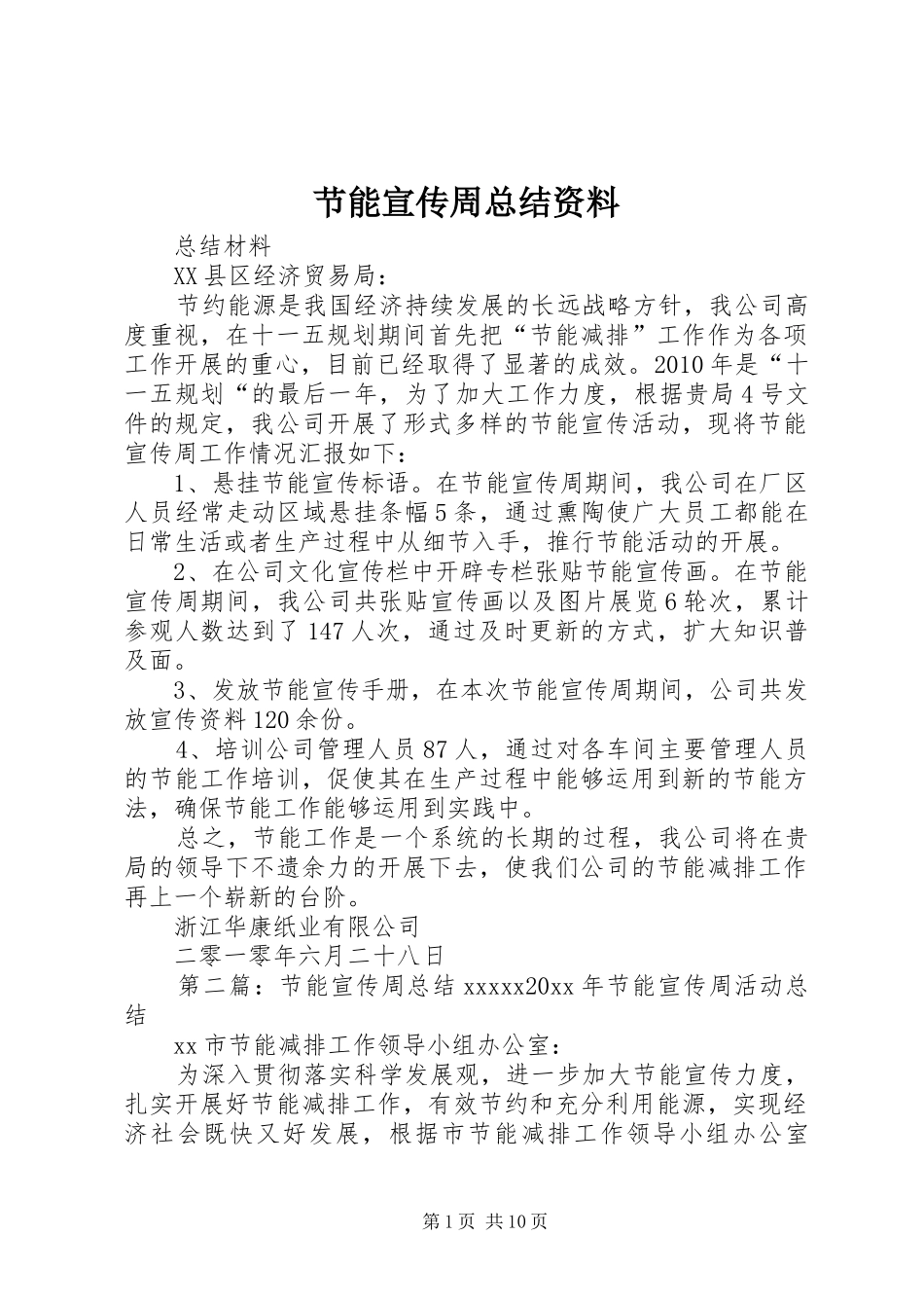 节能宣传周总结资料_第1页