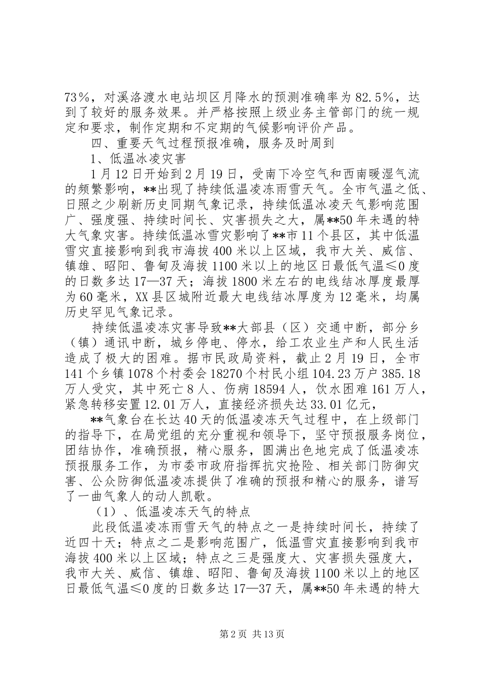 市气象台气象服务工作总结_1_第2页