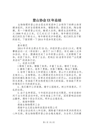 登山协会XX年总结