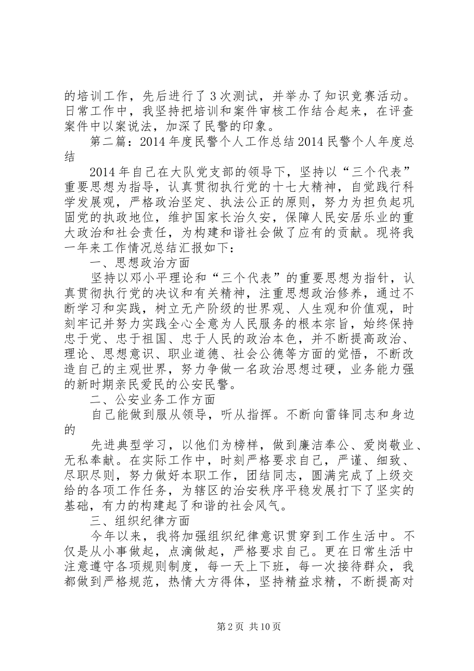 交通民警个人工作总结(精选多篇)_第2页