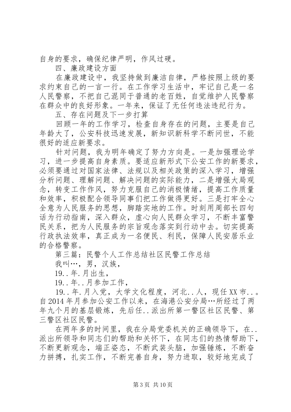 交通民警个人工作总结(精选多篇)_第3页