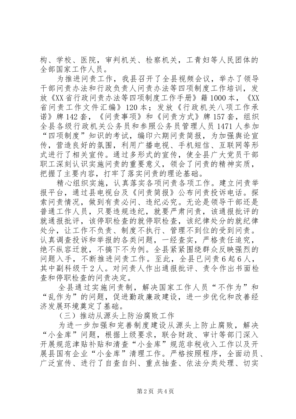 监察综合室工作总结_1_第2页