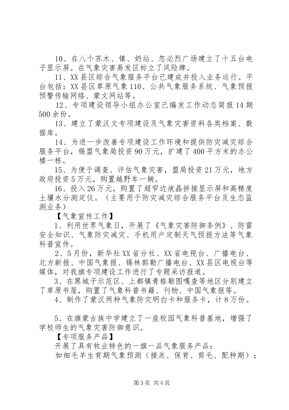 关于乡村（牧区）气象服务专项建设年终工作总结的报告_第3页