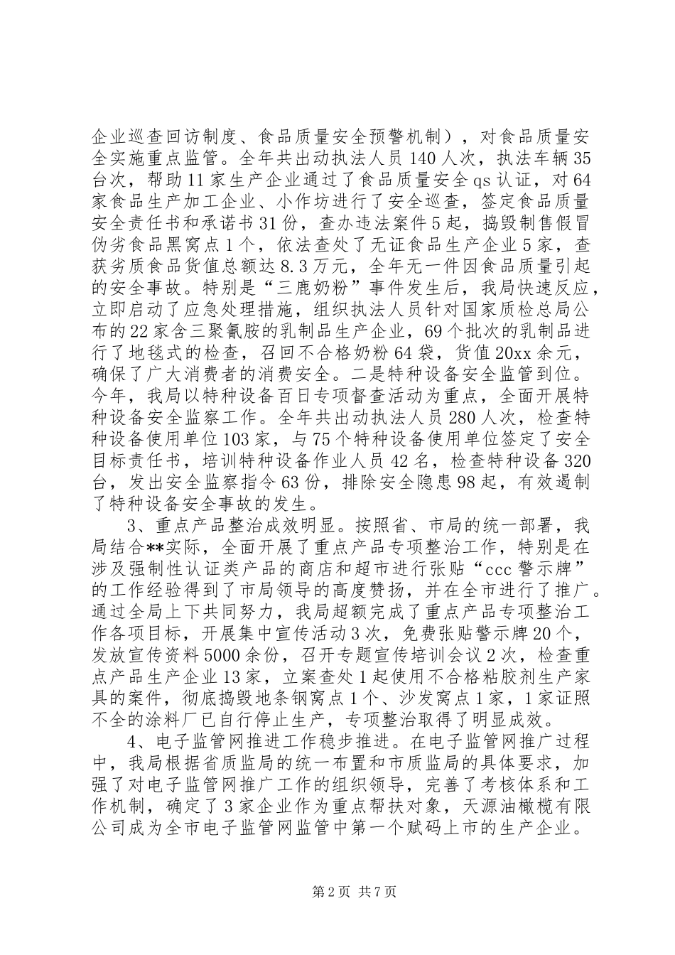 县质监局工作总结_1_第2页