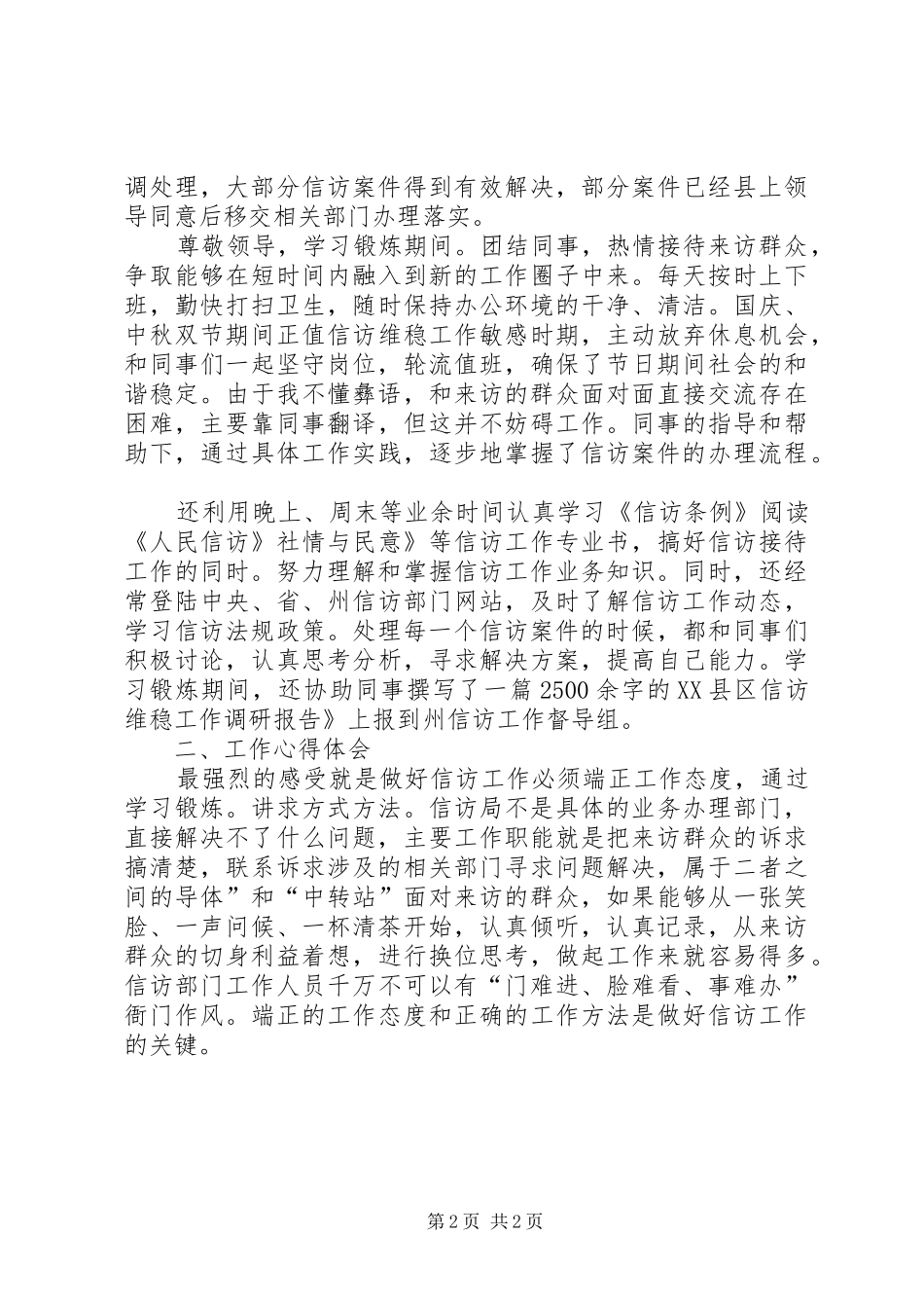 信访局学习小结材料_1_第2页