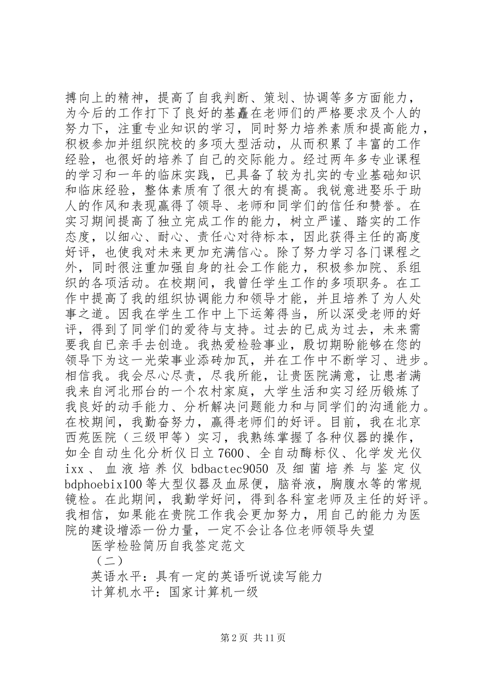 医学检验个人总结(精选多篇)_第2页